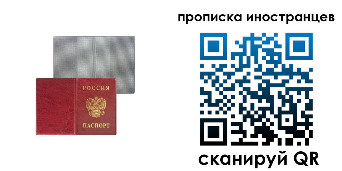 прописка иностранных граждан в Донецке