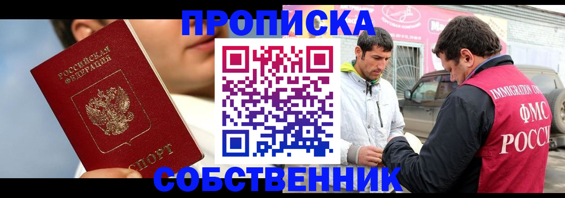 временная регистрация для всех в Донецке