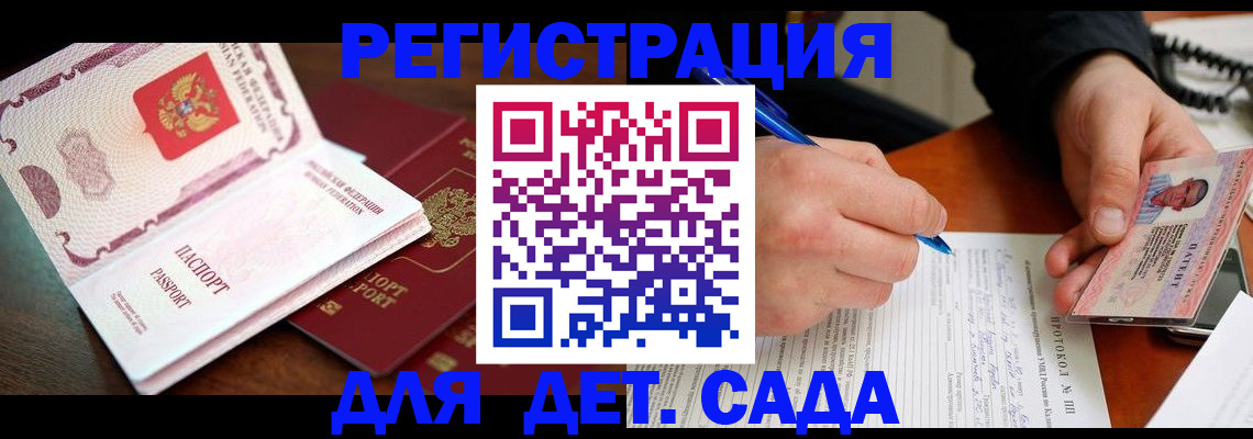 прописка ребенка в Донецке