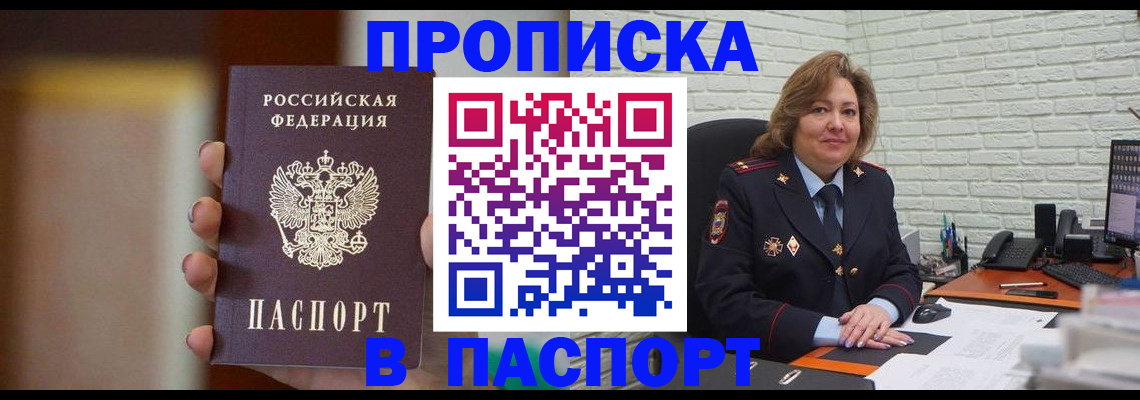 прописка в квартире в Донецке