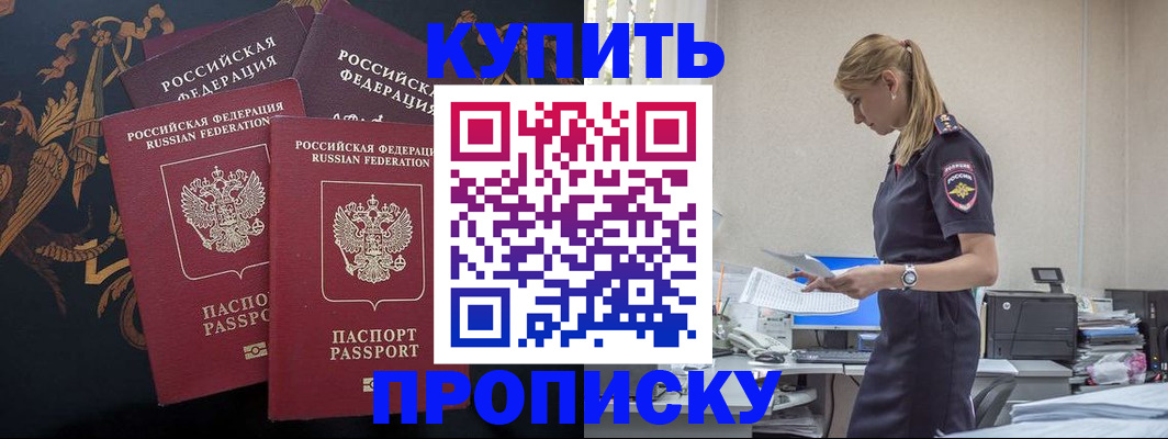 прописка для военкомата в Донецке