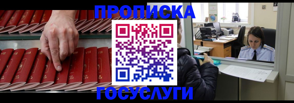 временная регистрация недорого в Донецке