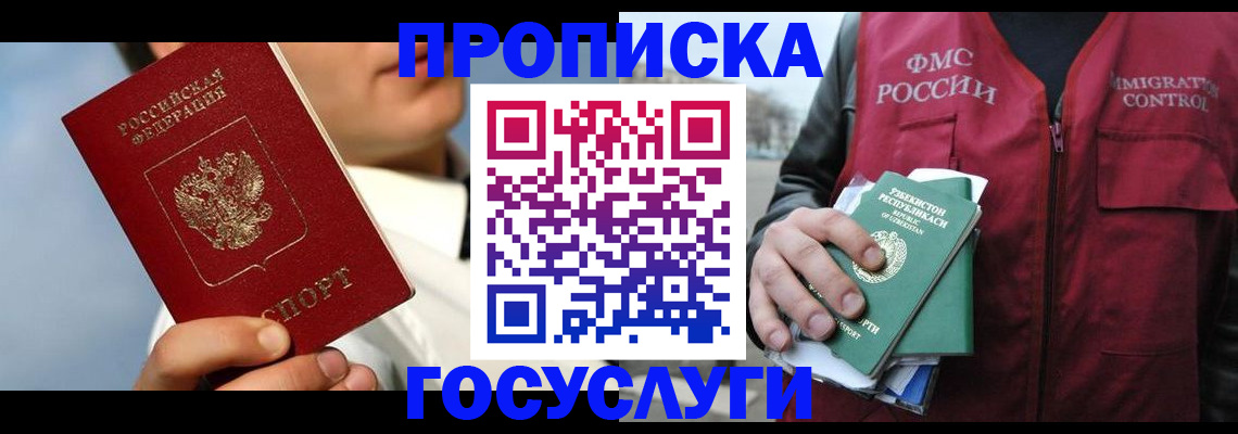 временная регистрация в Донецке