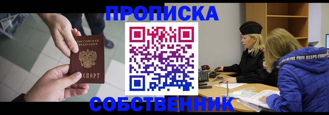прописка штамп в Донецке