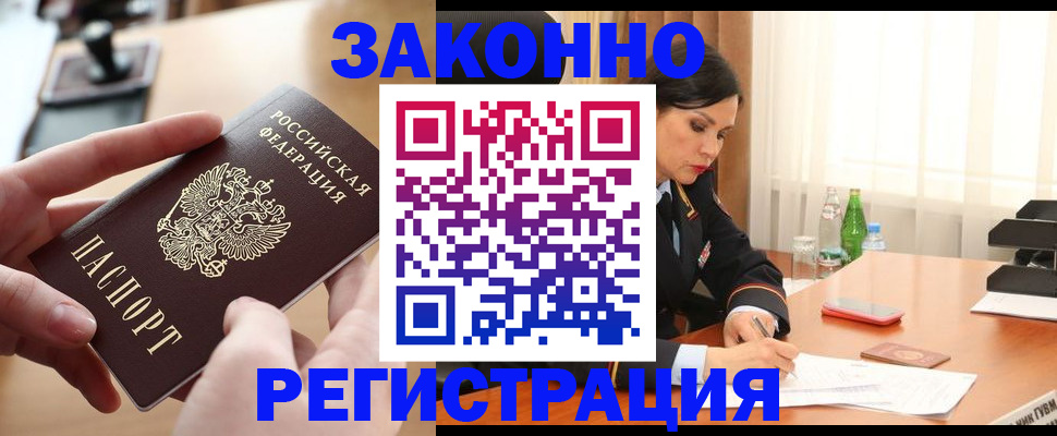 временная регистрация купить в Донецке
