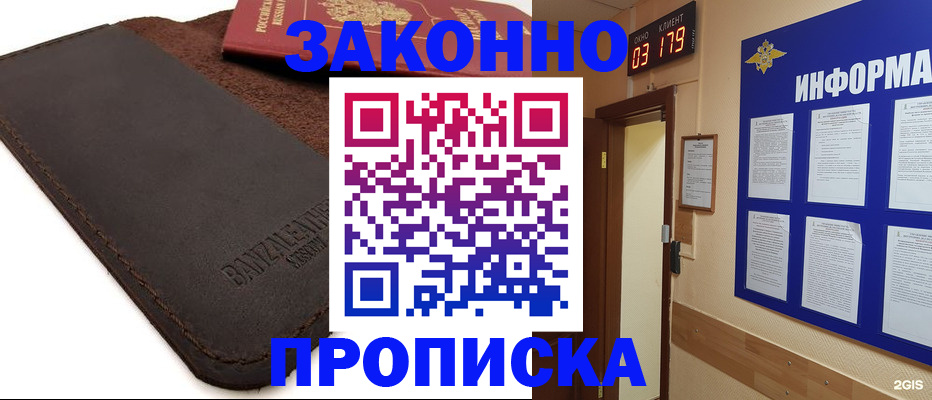 прописка для работы в Донецке
