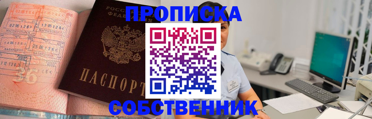 временная регистрация в Донецке