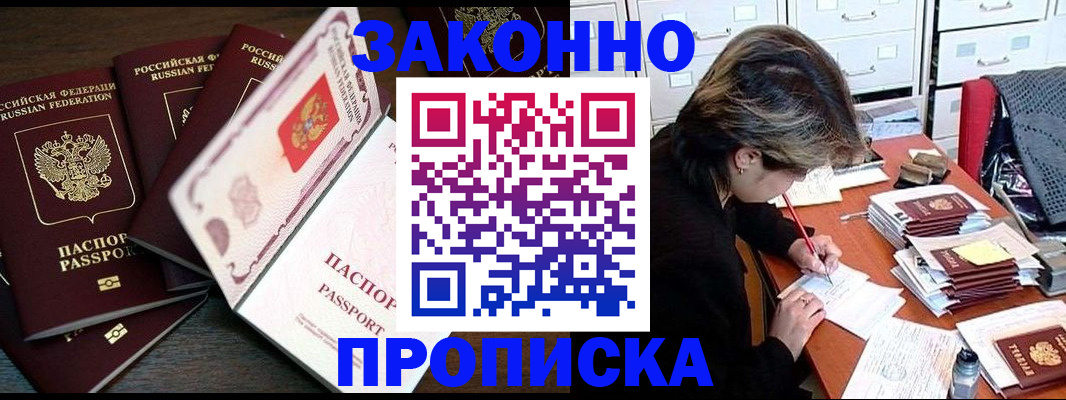временная регистрация законно в Донецке