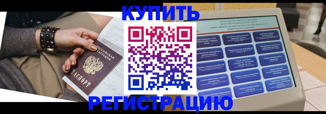 временная прописка в Донецке